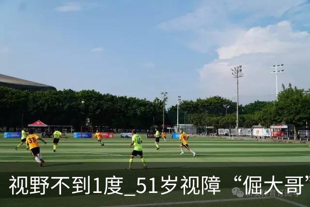 视野不到1度 51岁视障“倔大哥”赛场追光